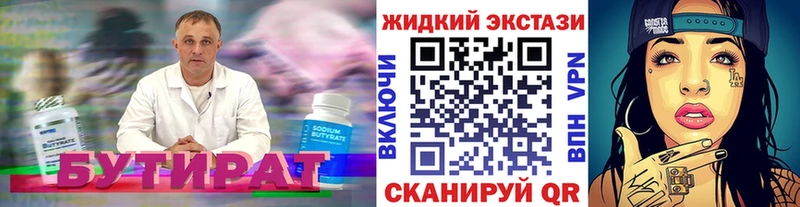 маркетплейс официальный сайт  Дмитровск  БУТИРАТ BDO 33% 
